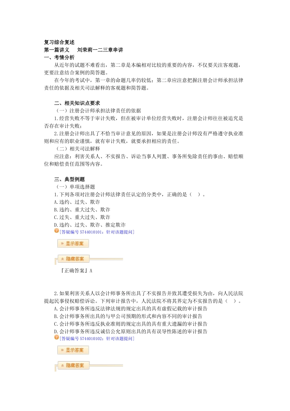 会计实务培训资料_第1页