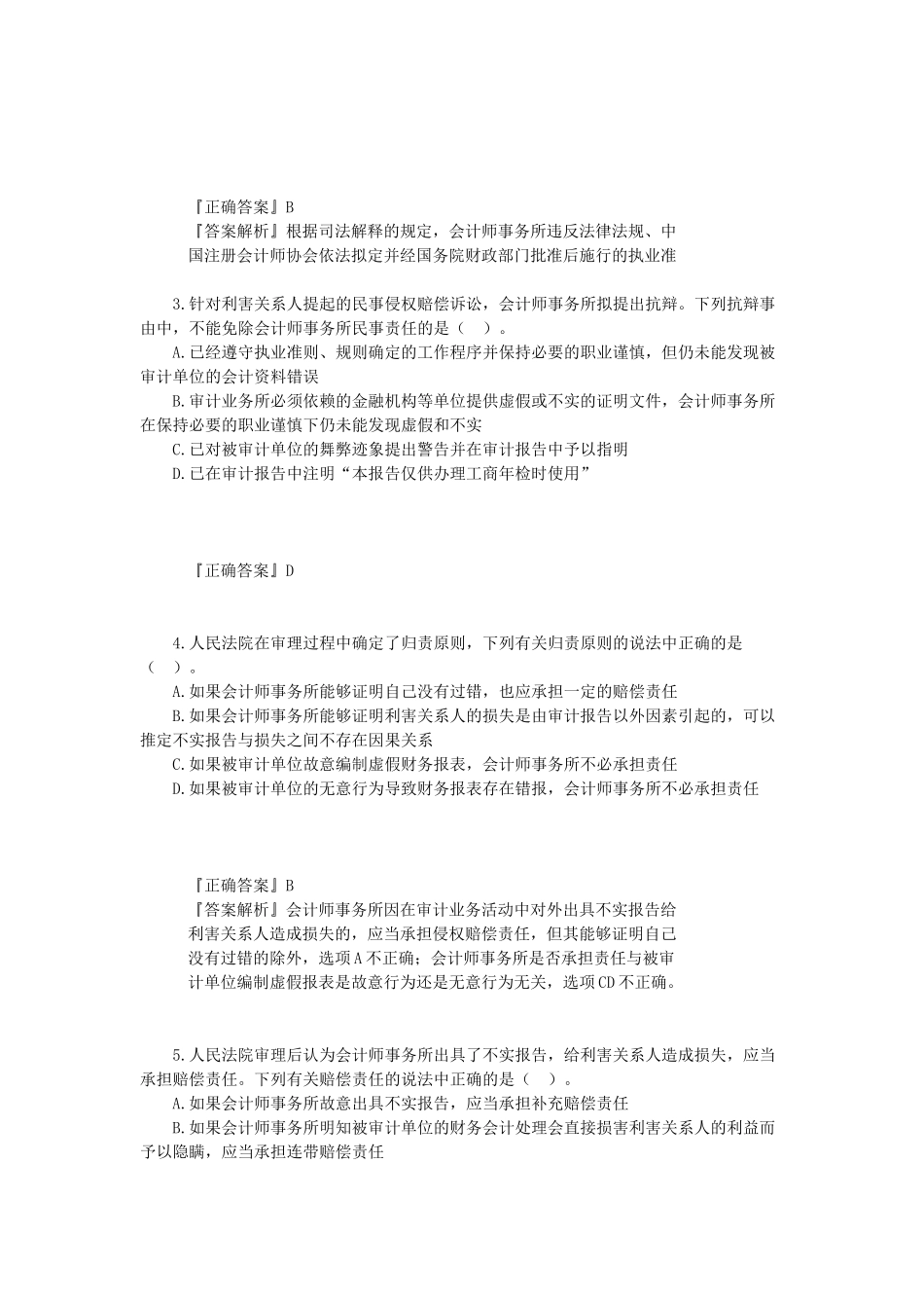 会计实务培训资料_第2页