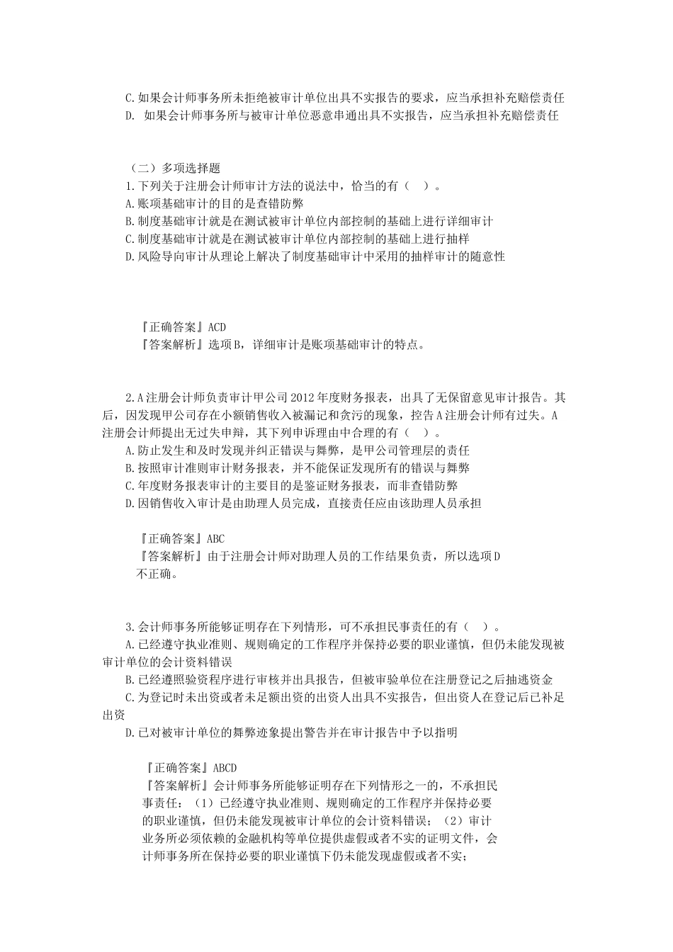 会计实务培训资料_第3页