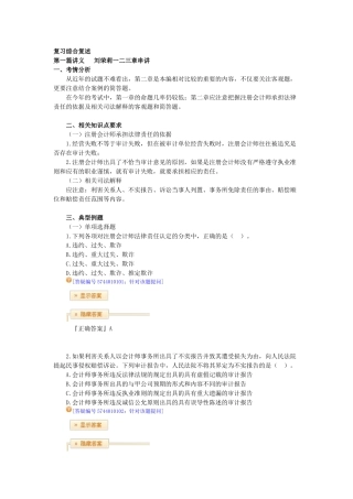 会计实务培训资料