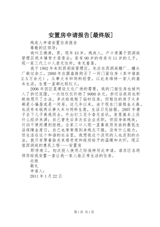 安置房申请报告[最终版]