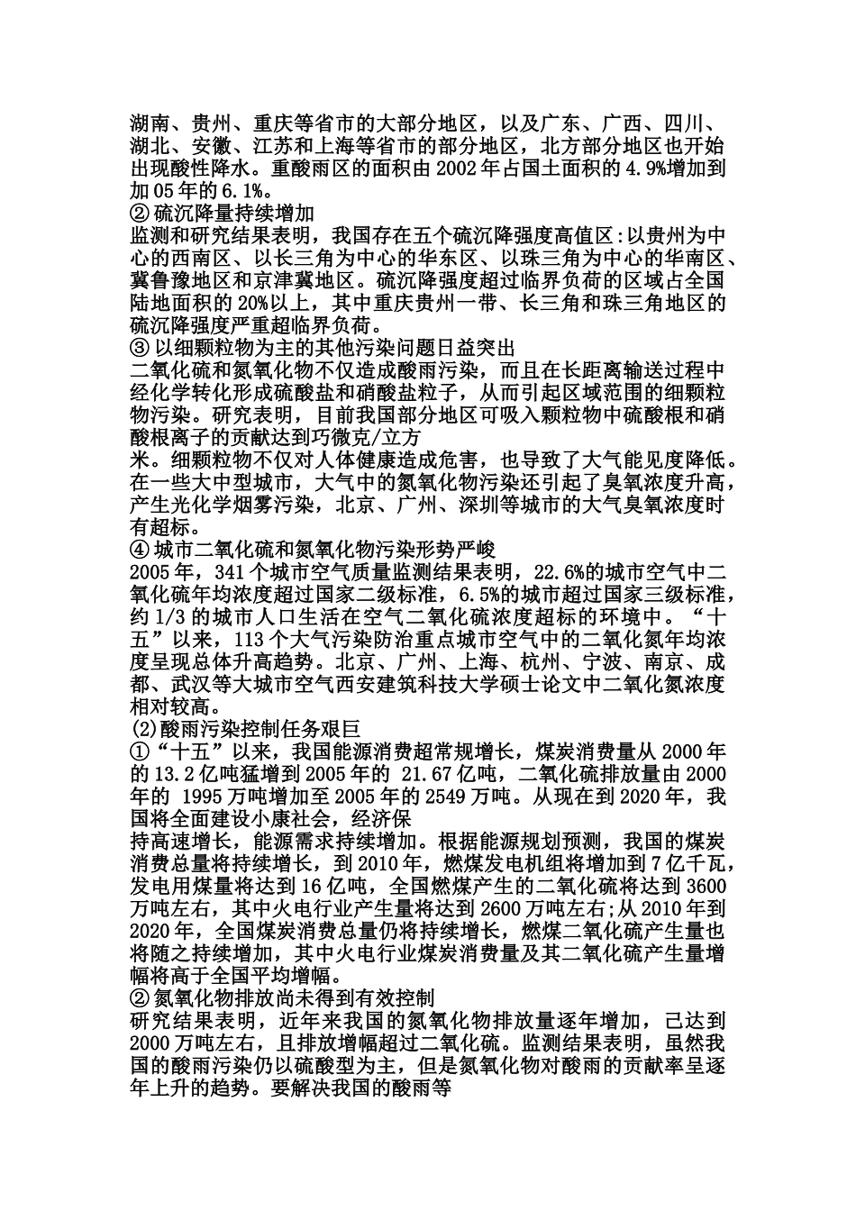 活性炭联合脱硫脱氮技术研究2_第2页