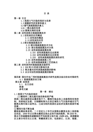 活性炭联合脱硫脱氮技术研究2