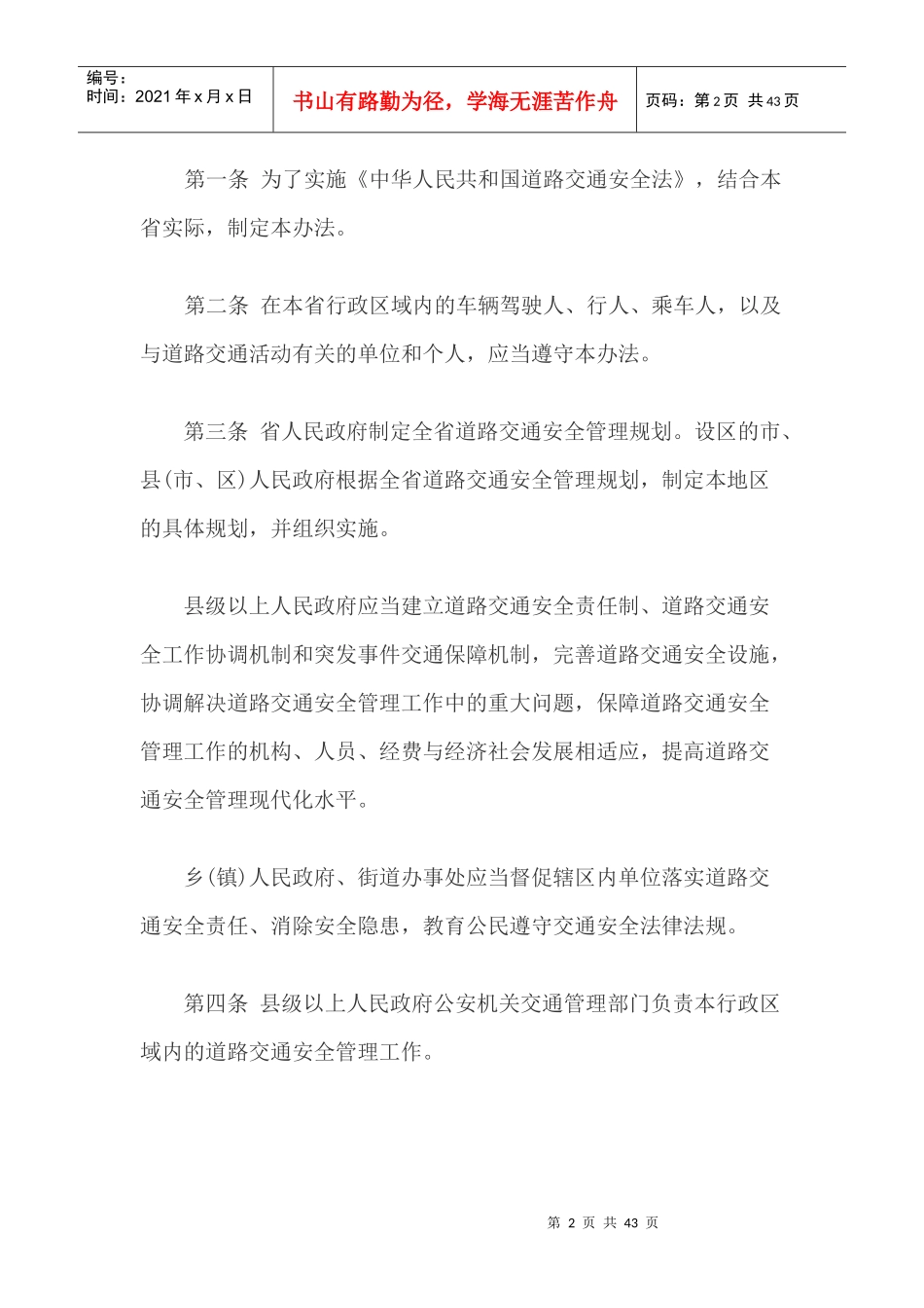 道路交通安全办法_第2页