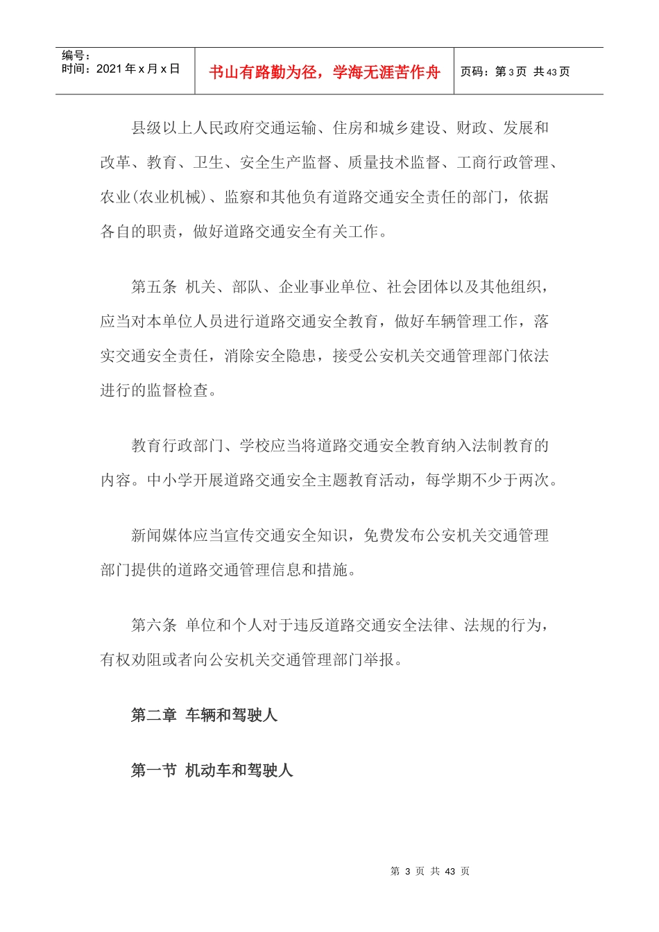 道路交通安全办法_第3页