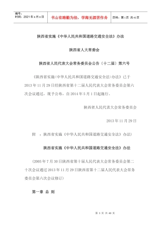 道路交通安全办法
