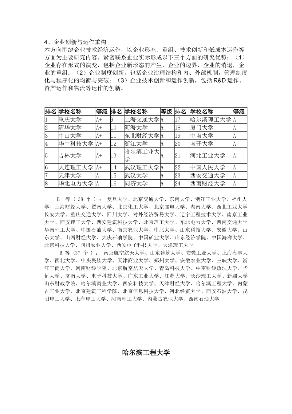 技术经济管理与管理科学与工程专业_第2页