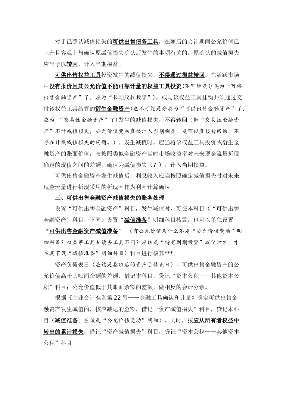 可供出售金融资产减值损失的计量及账务处理_第2页