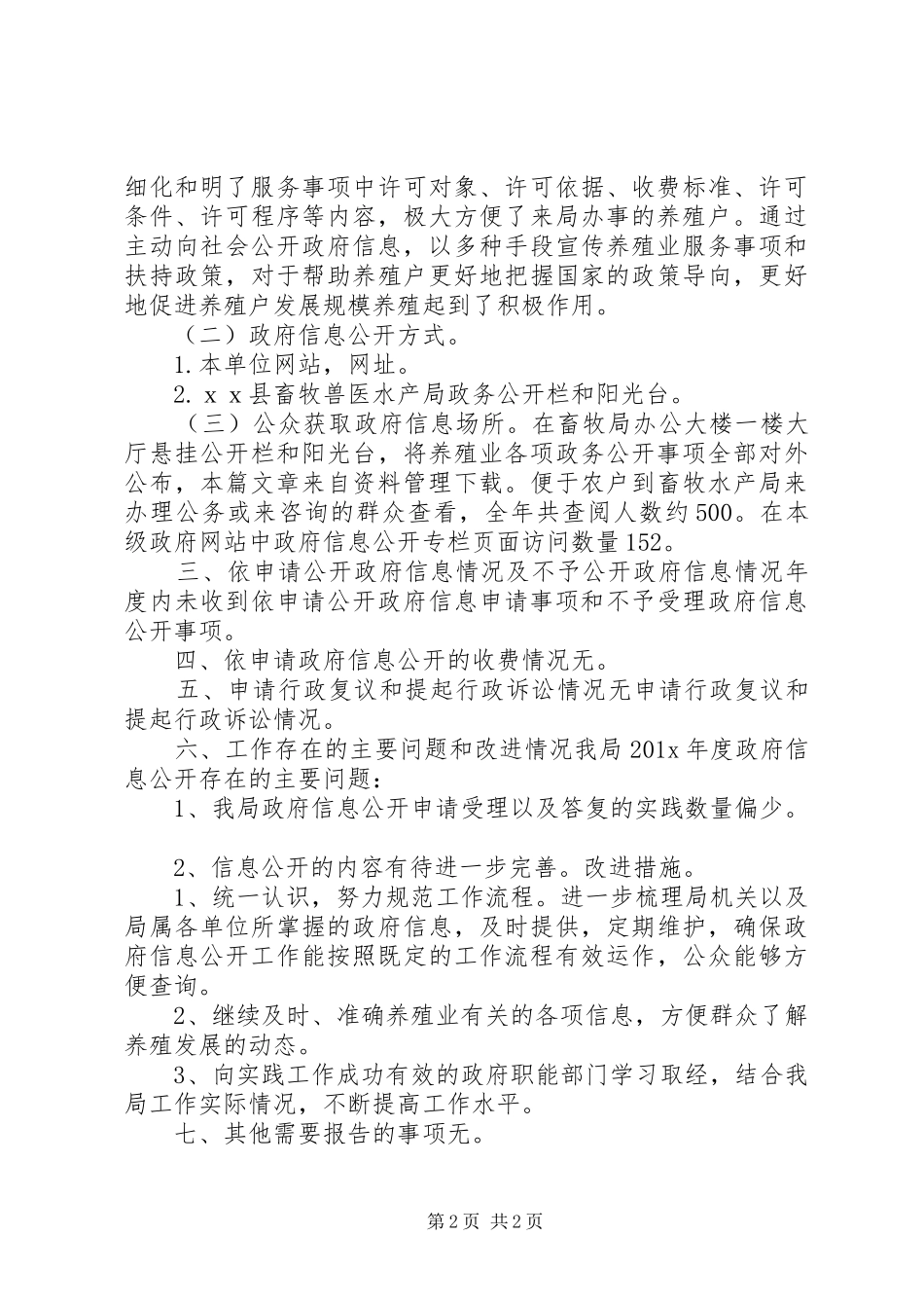 畜牧兽医调研报告_第2页