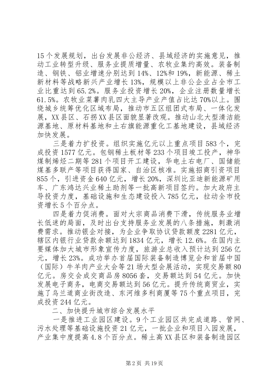 XX年XX市政府工作报告 (54)_第2页