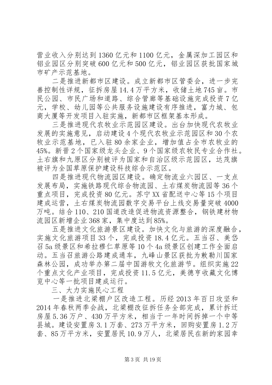 XX年XX市政府工作报告 (54)_第3页