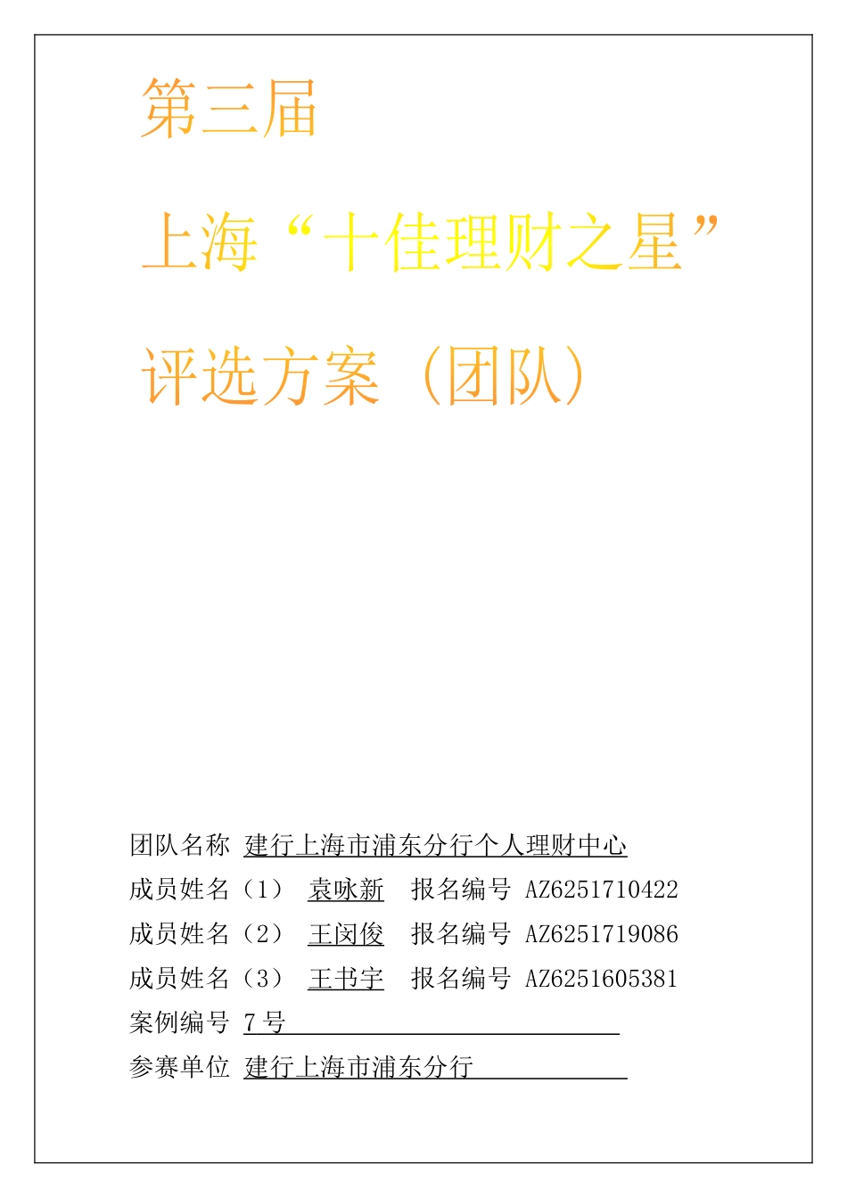 基金投资建议书_第1页