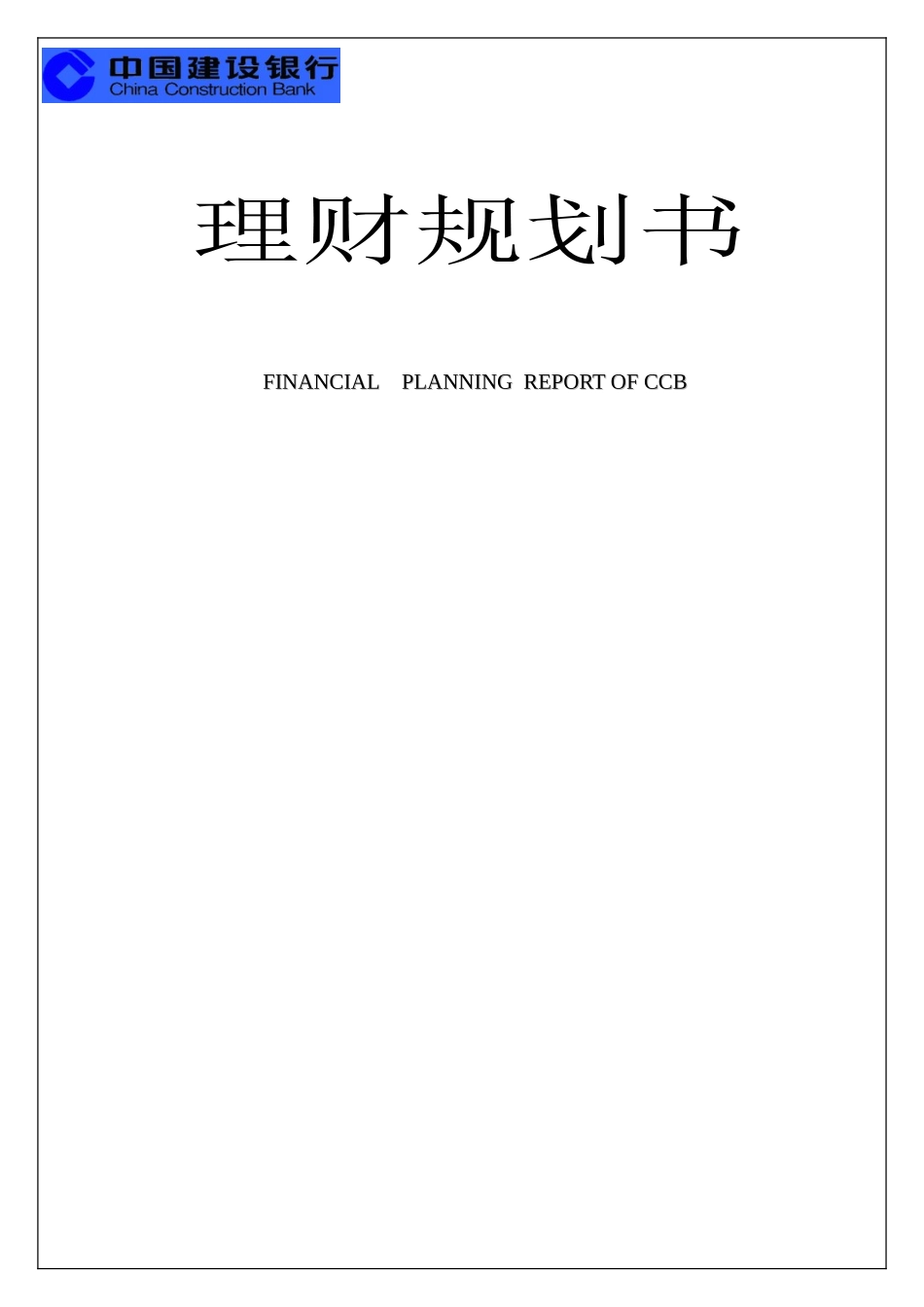 基金投资建议书_第3页