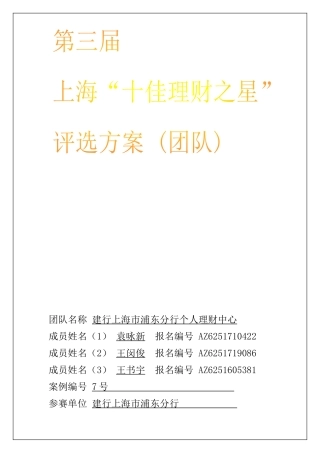 基金投资建议书