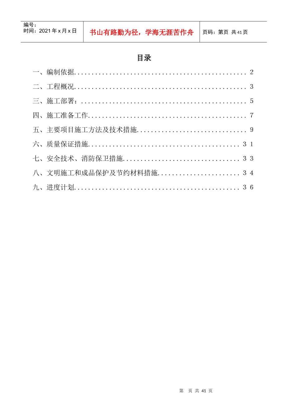 给排水及采暖施工组织设计_第1页