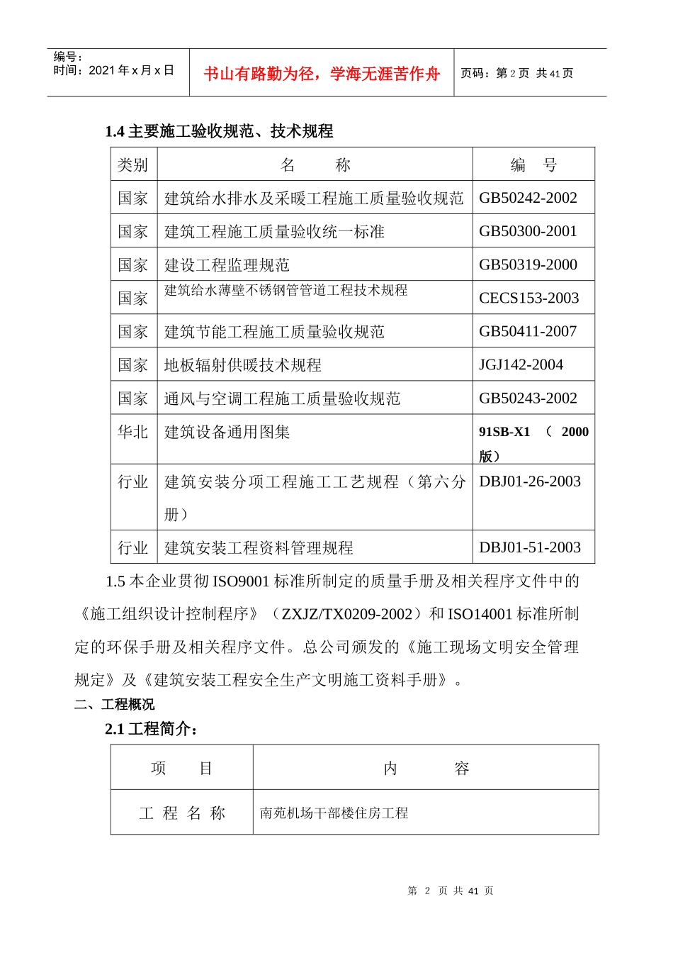 给排水及采暖施工组织设计_第3页