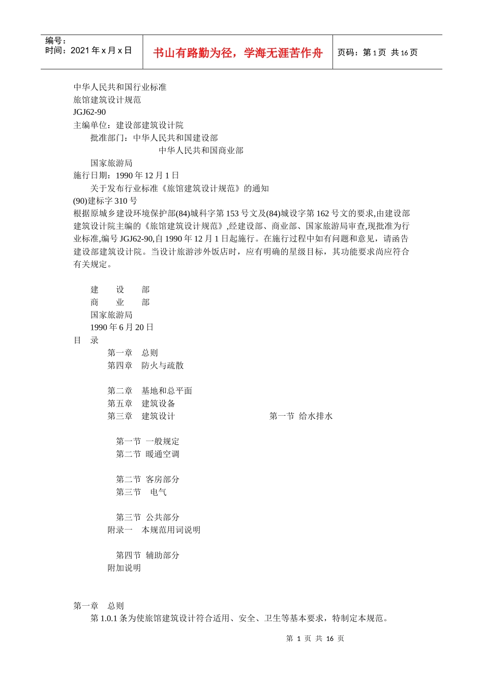 酒店类建筑规范_第1页