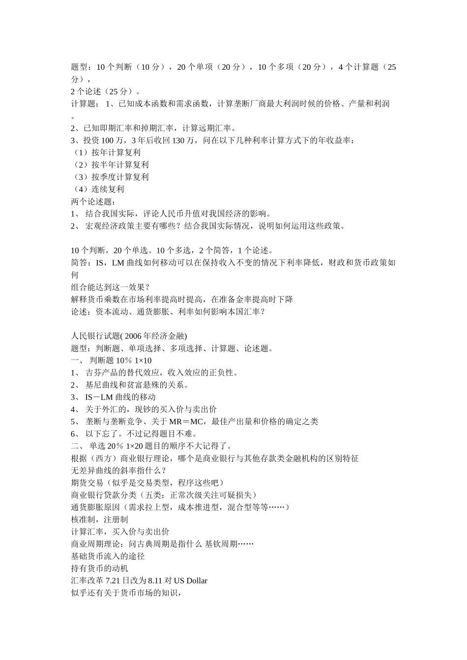 经济金融06(有面试经验)_第1页