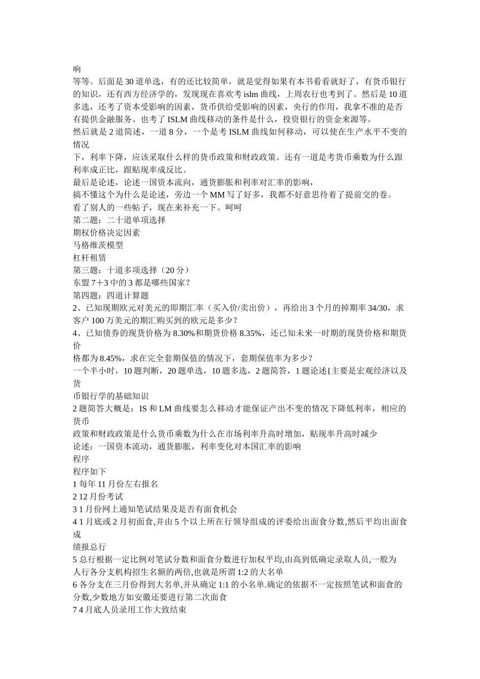 经济金融06(有面试经验)_第3页