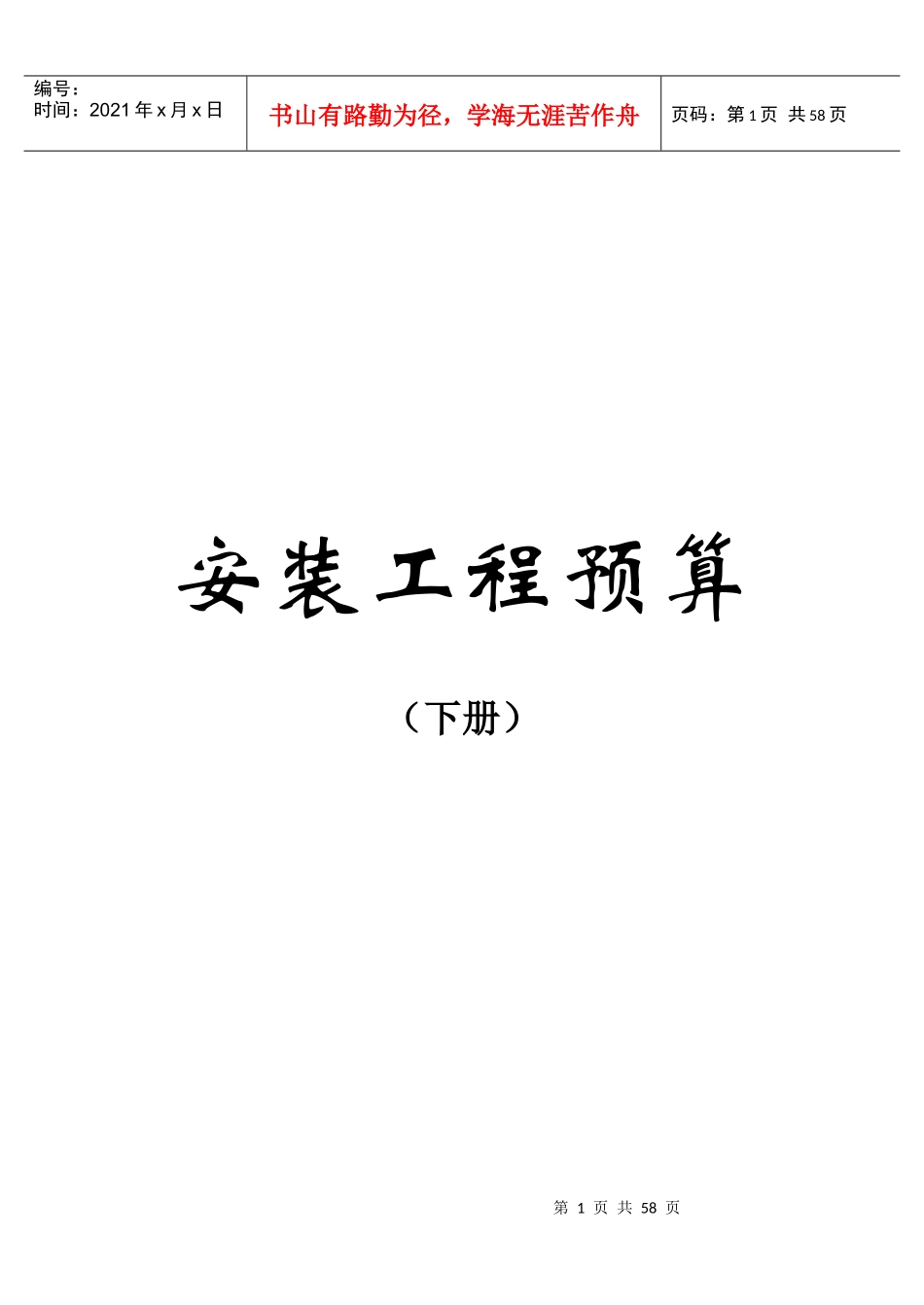 电气照明安装工程预算_第1页