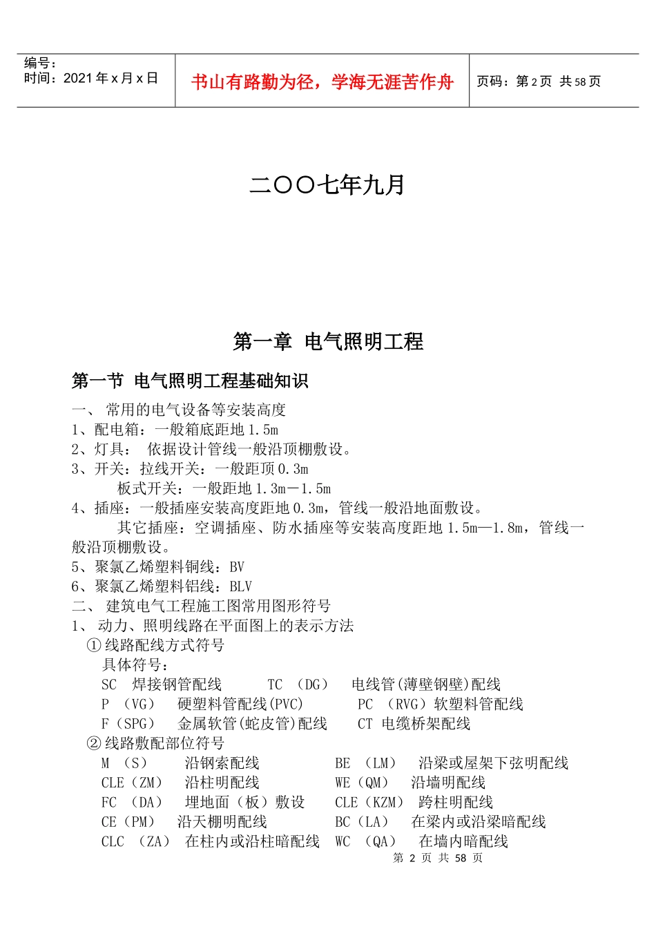 电气照明安装工程预算_第2页