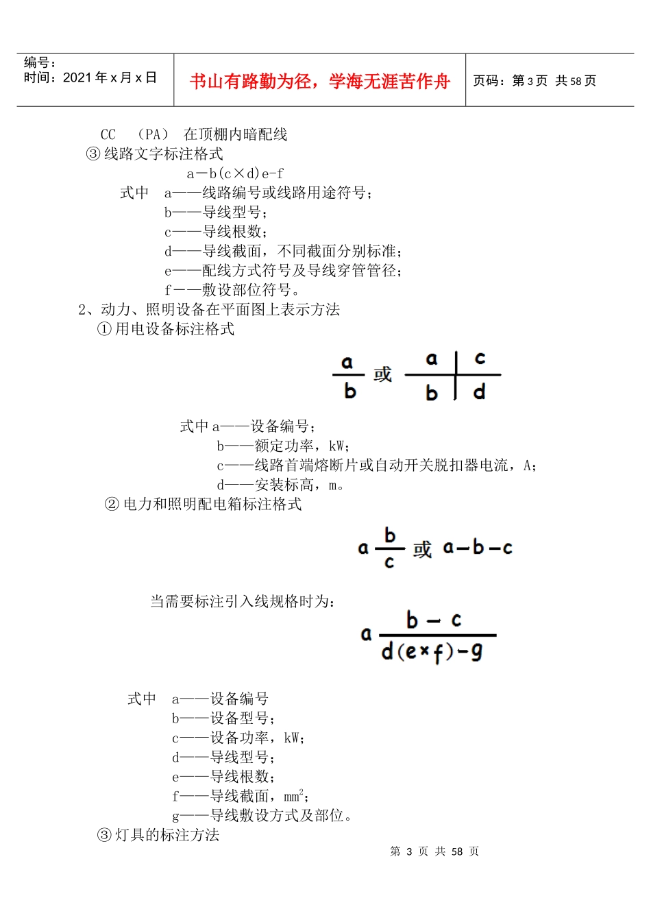 电气照明安装工程预算_第3页