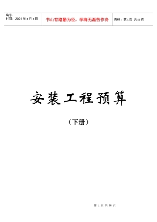 电气照明安装工程预算