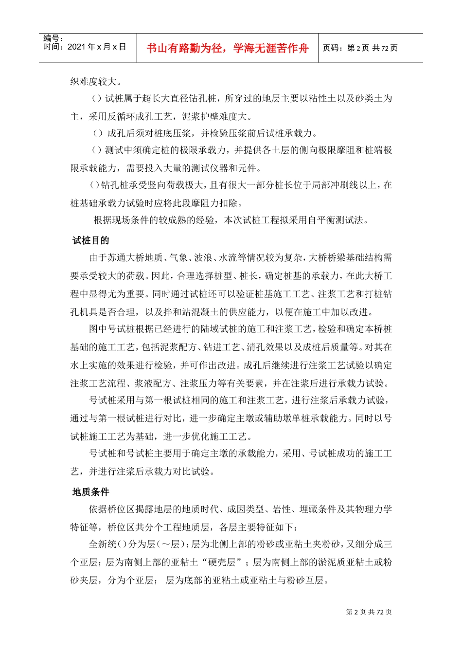 苏通大桥三期试桩施工组织设计方案(0702改）(DOC74页)_第2页