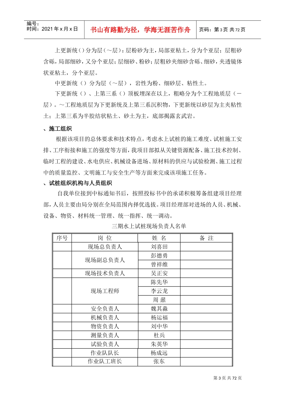 苏通大桥三期试桩施工组织设计方案(0702改）(DOC74页)_第3页
