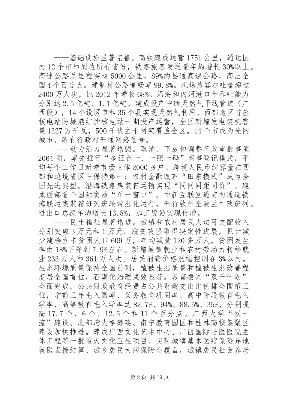 XX年广西壮族自治区政府工作报告（摘要）_第2页