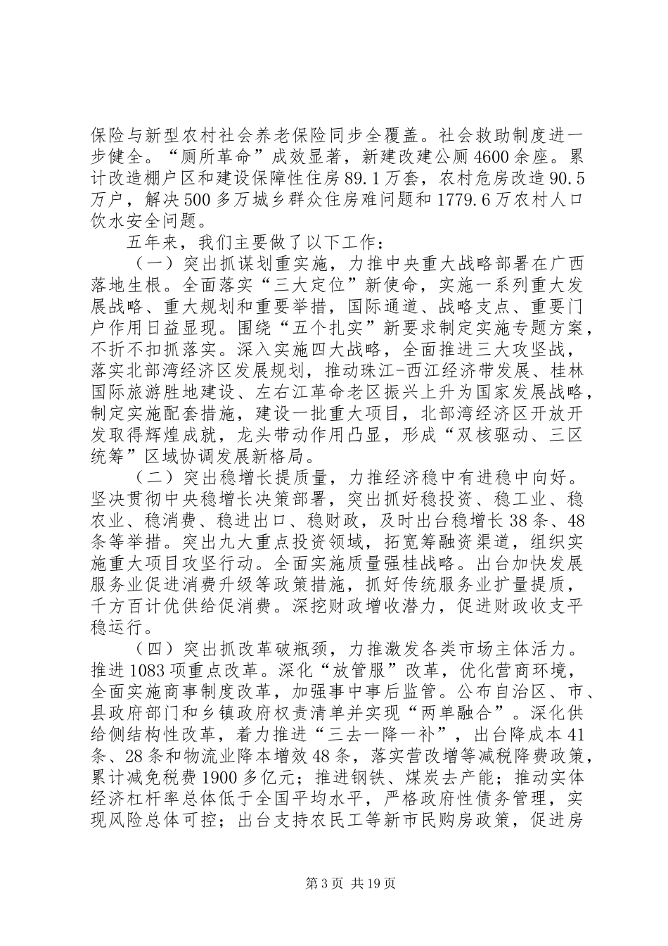 XX年广西壮族自治区政府工作报告（摘要）_第3页