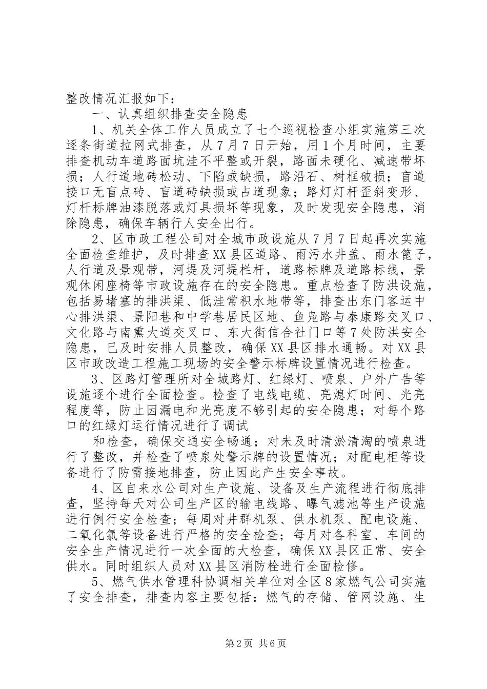 安全隐患整改情况的报告_第2页