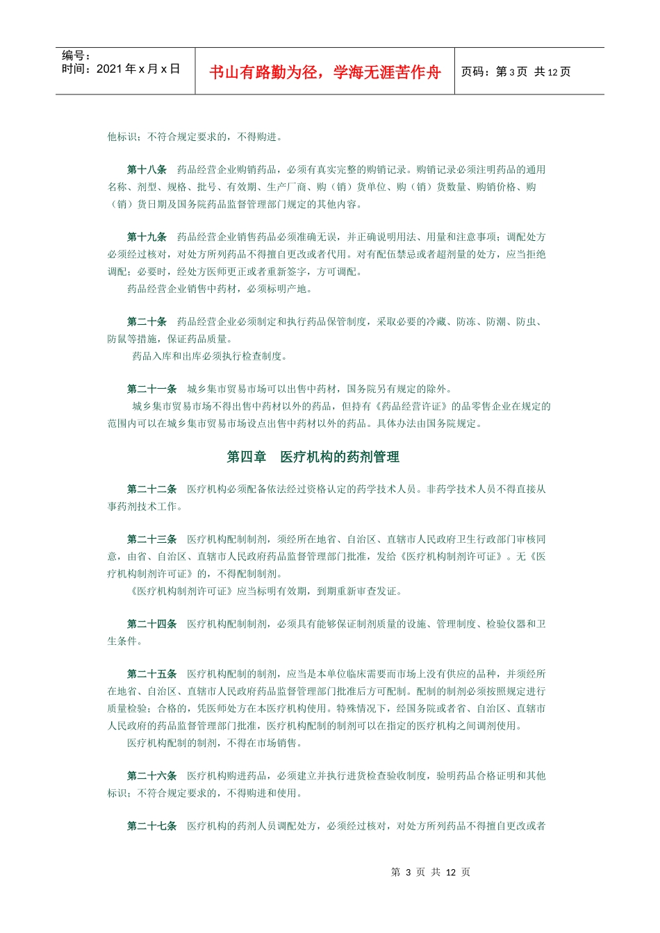 药品管理法(1)_第3页