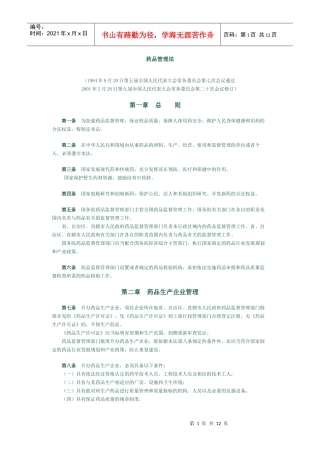 药品管理法(1)
