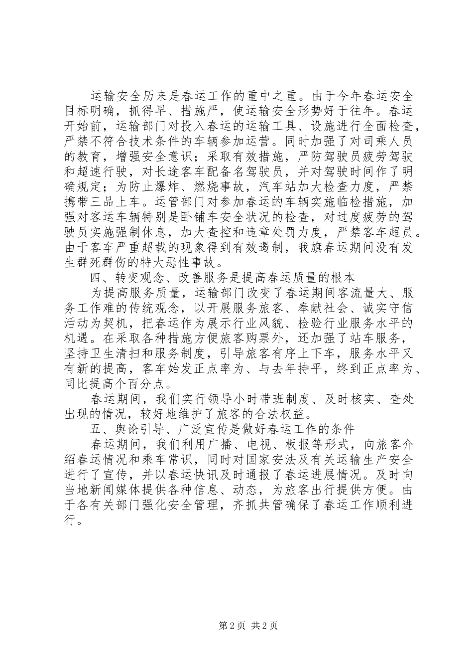 春运运行情况汇报_第2页
