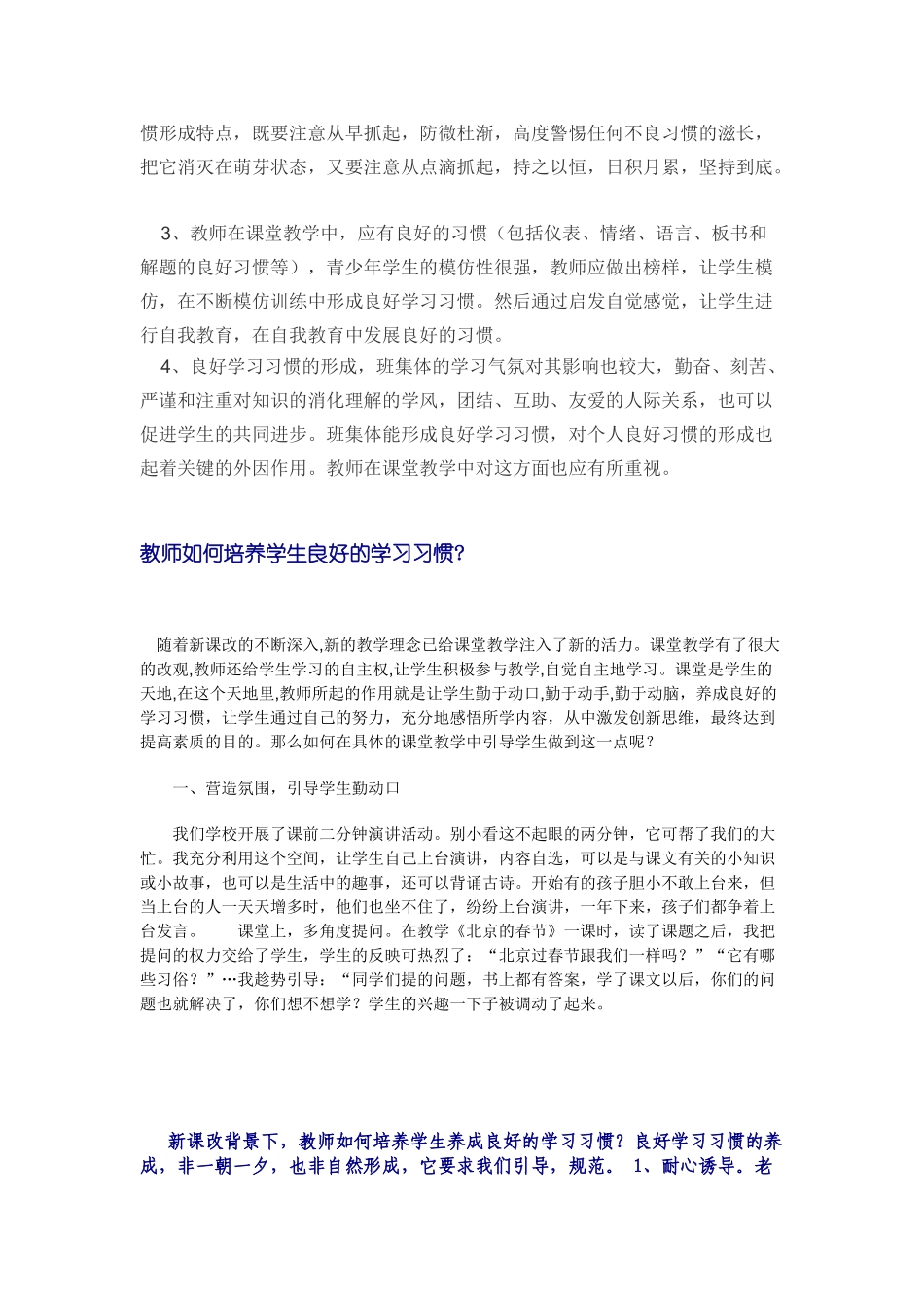 教师如何培养学生良好的学习习惯[1]_第3页