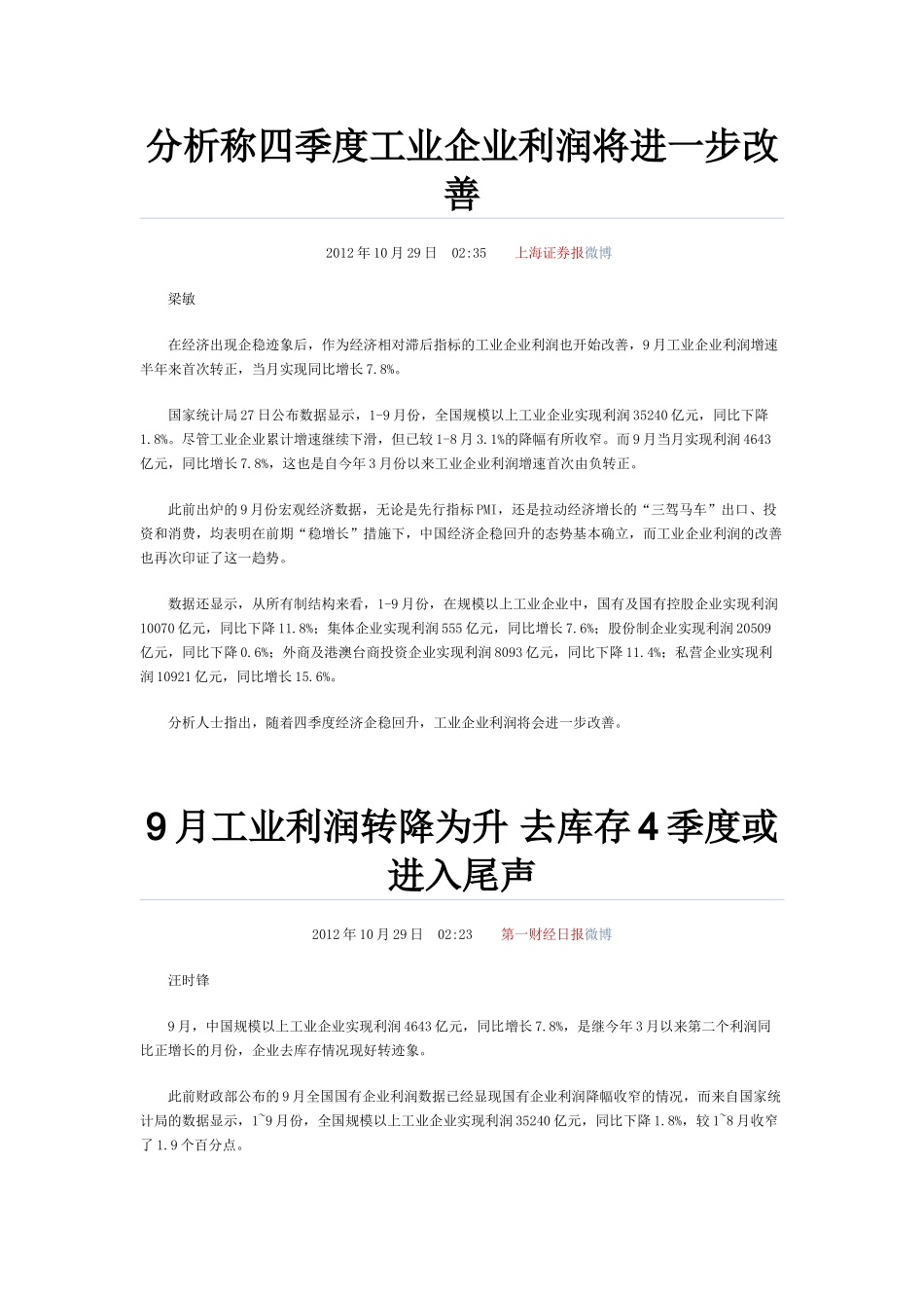 经济模式转变 商品市场阵痛_第2页