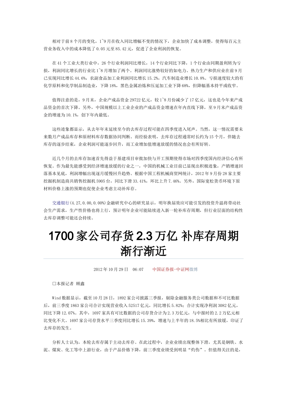 经济模式转变 商品市场阵痛_第3页