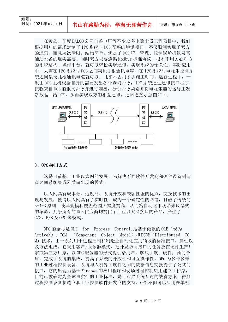 电除尘器与工厂DCS的互连能力探讨_第3页