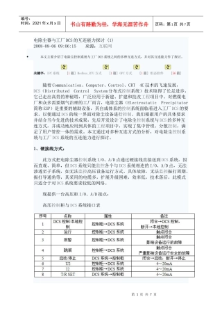 电除尘器与工厂DCS的互连能力探讨