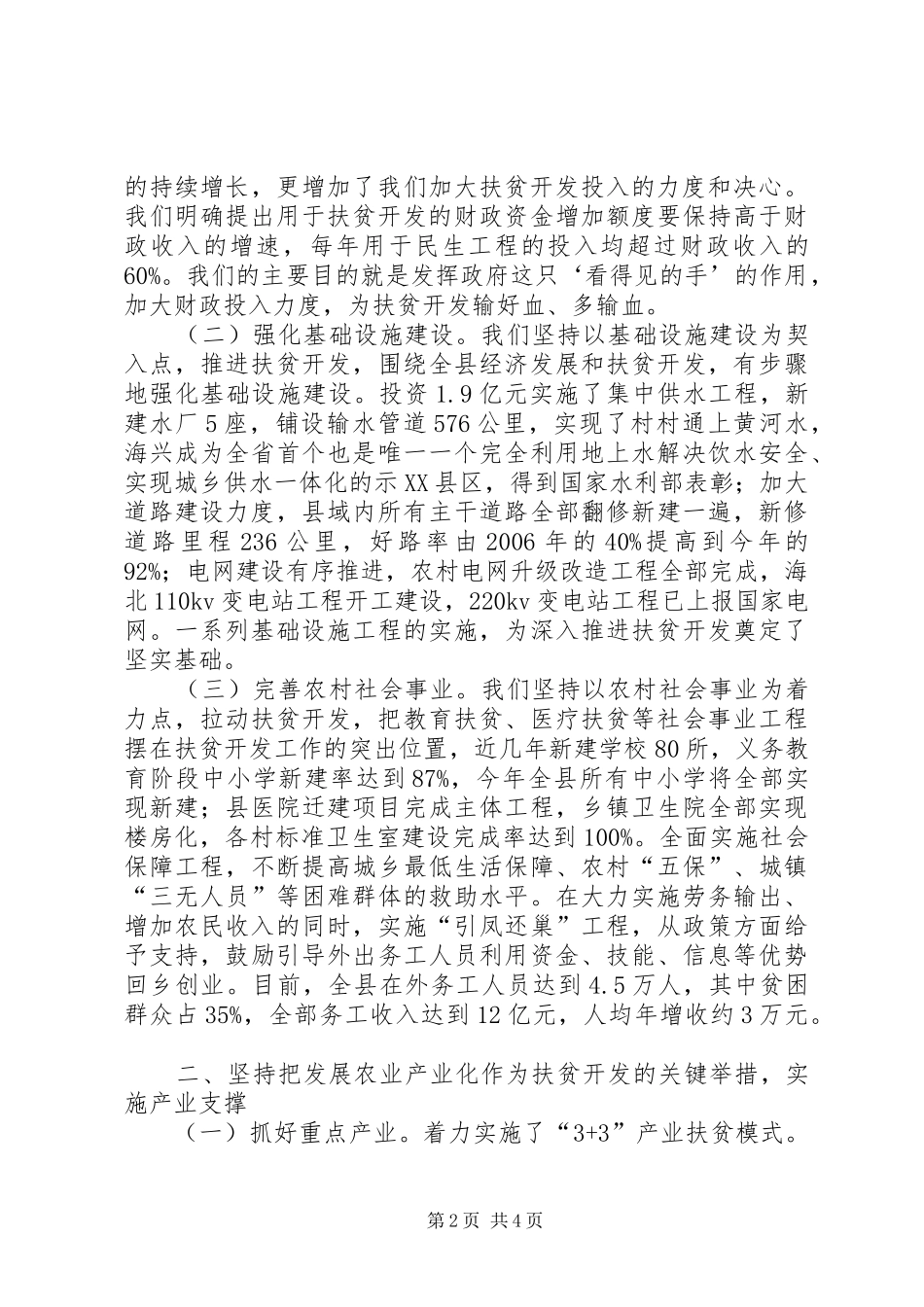 XX县区扶贫开发工作情况汇报：抓住一个统揽，突出两个重点，强化三项措施_第2页