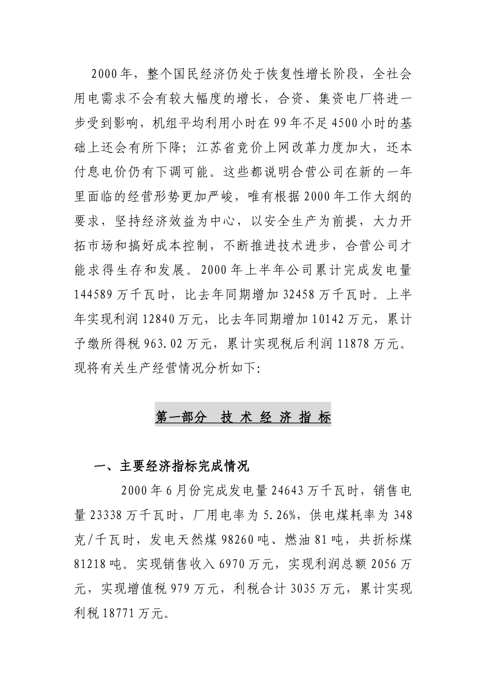 某电力公司生产经营财务分析报告( 35页)_第3页