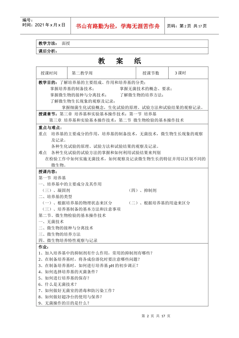 食品检验技术(微生物部分)教案_第2页