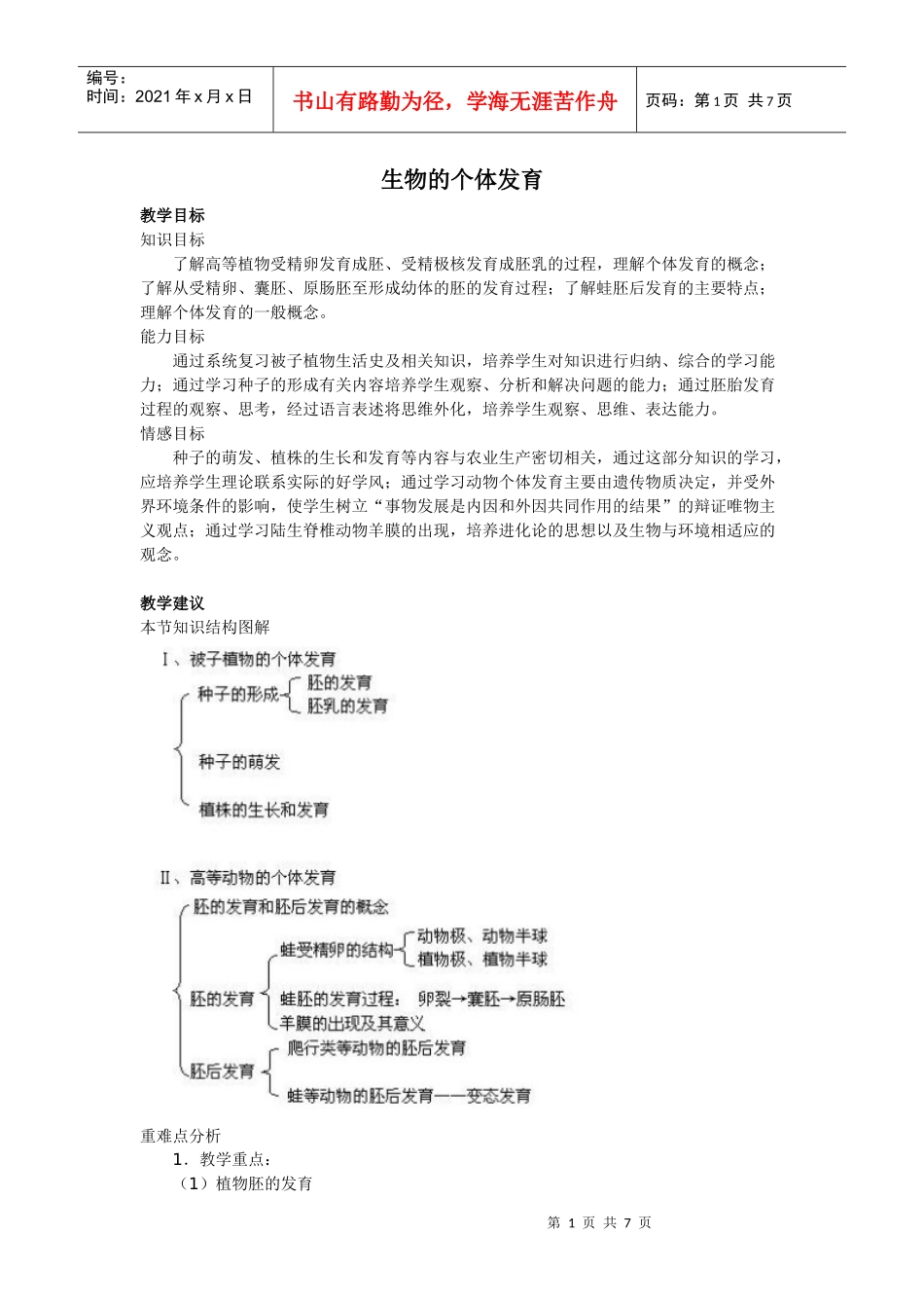 生物的个体发育_第1页