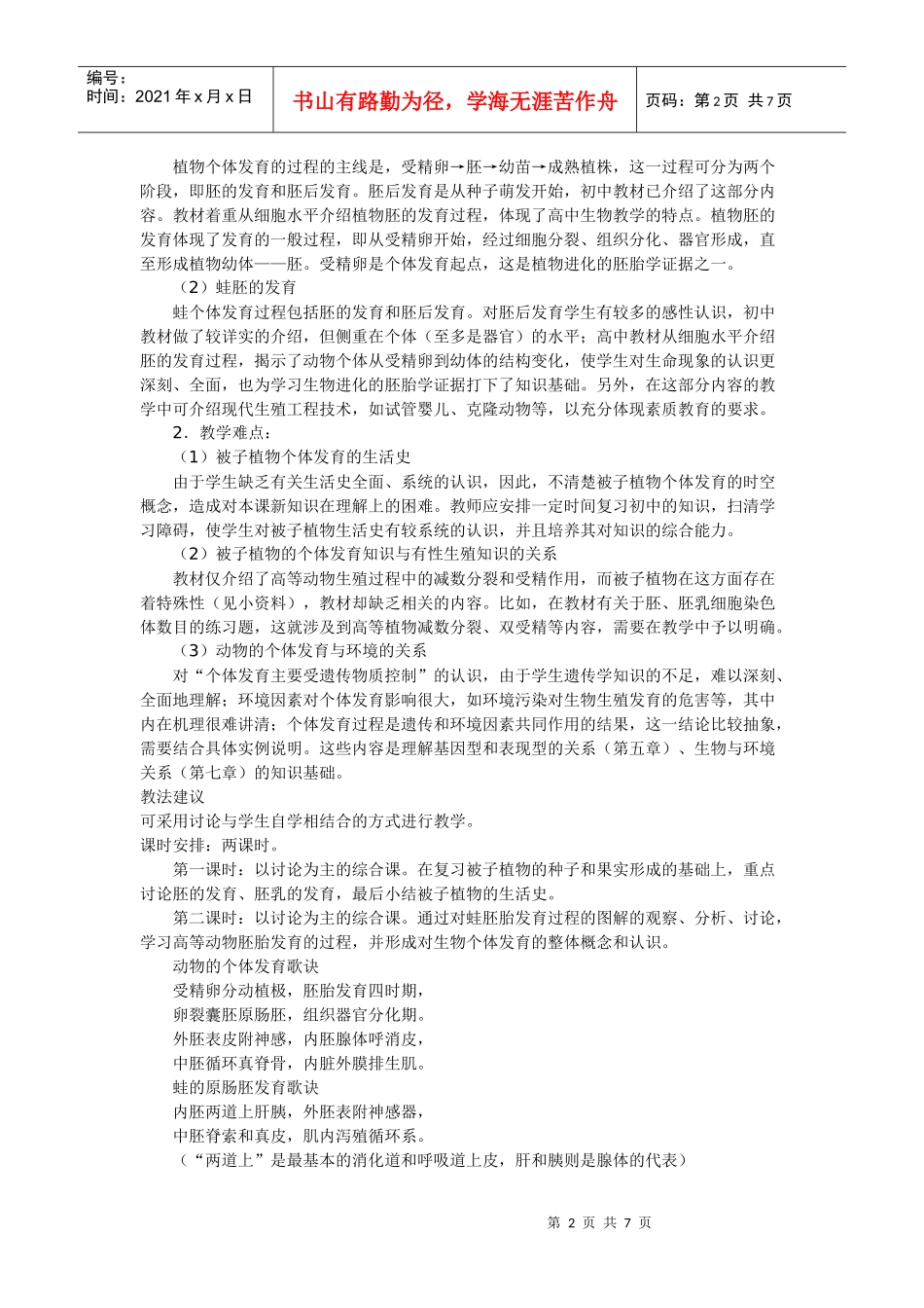 生物的个体发育_第2页