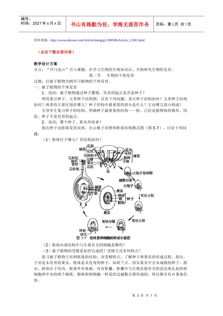 生物的个体发育_第3页