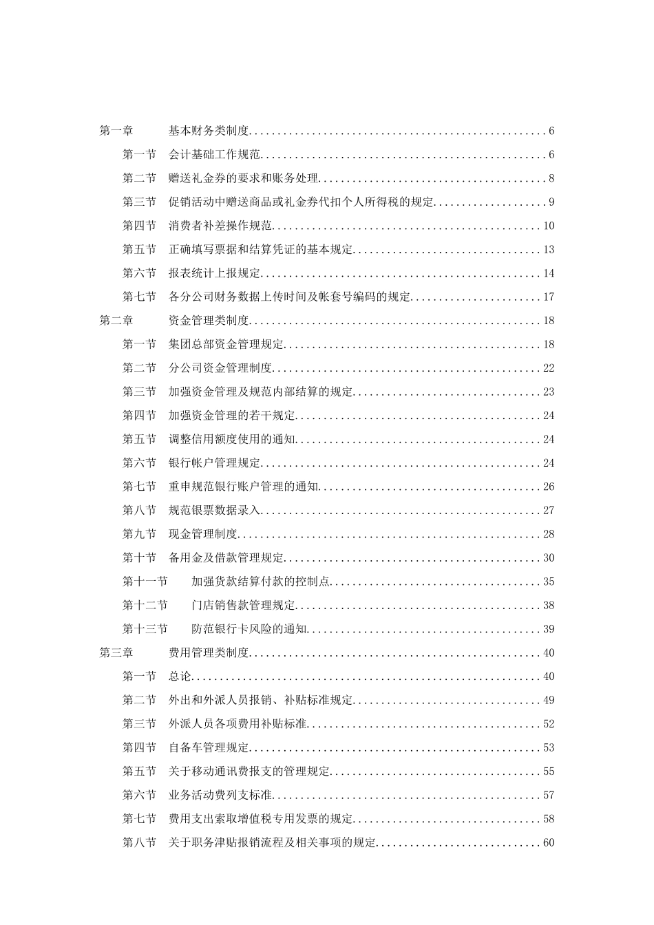 某电器企业财务类制度汇编_第1页