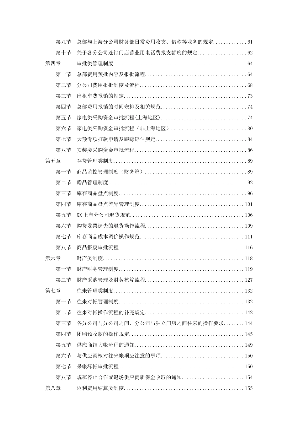 某电器企业财务类制度汇编_第2页
