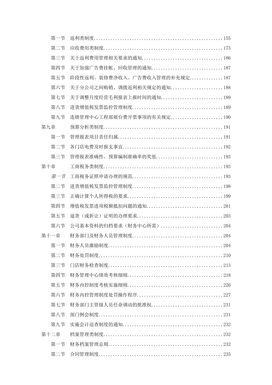 某电器企业财务类制度汇编_第3页