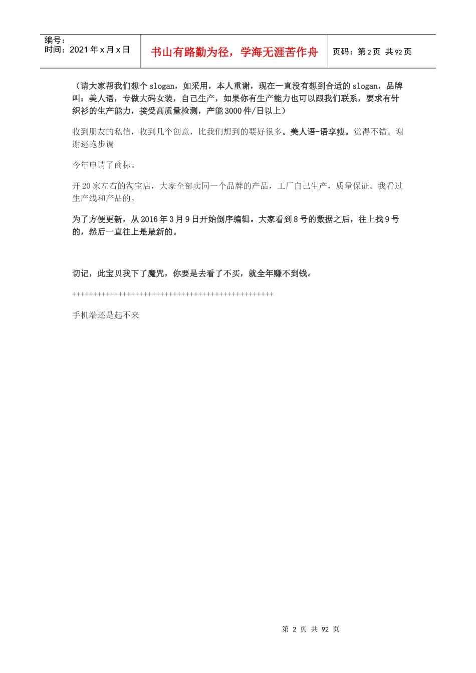 直通车-女装直通车打爆款更详细直播（数据绝对真实）（DOC91页）_第2页
